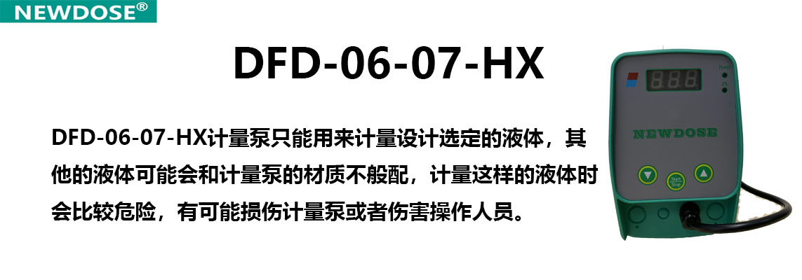 DFD-06-07-HX